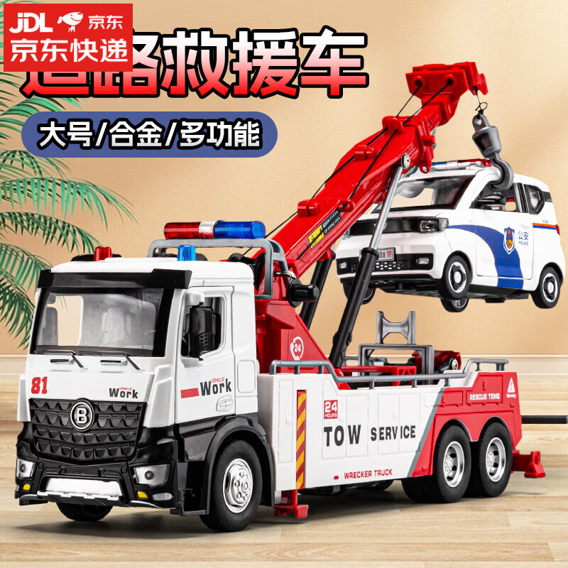 赟婭大號(hào)拖車玩具男孩工程救援車合金吊車運(yùn)輸車兒童清障汽車生日禮物 道路清障救援車【合金版】紅色