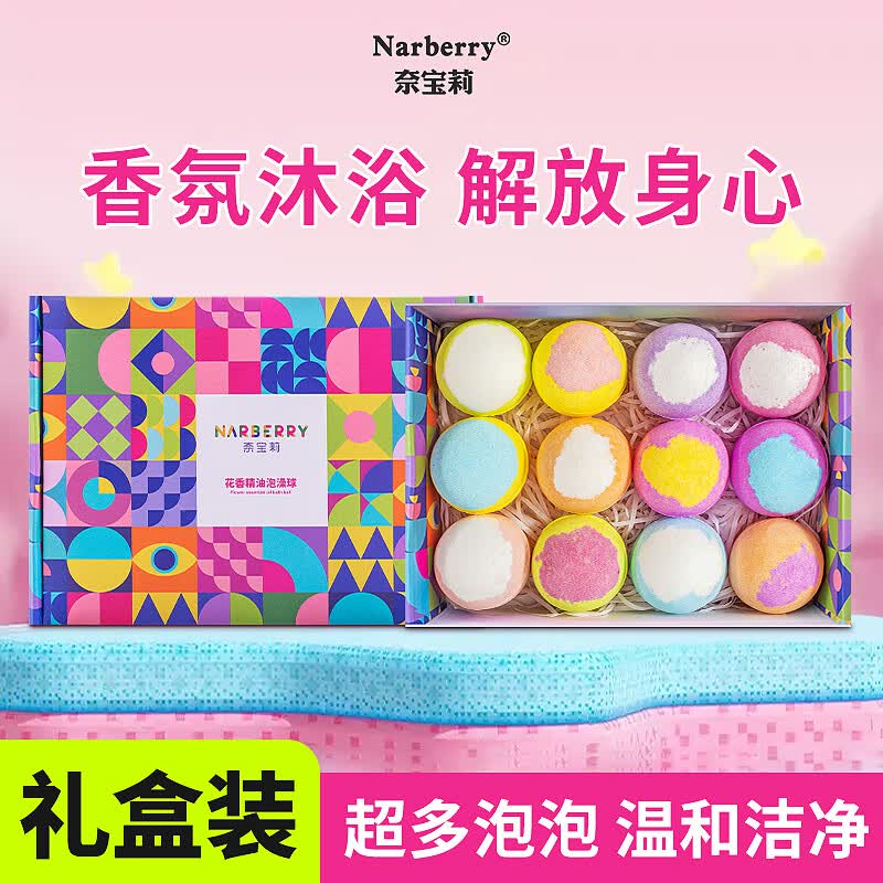 奈宝莉精油泡澡球成人滋润玫瑰气泡弹超多泡泡浴盐球果香沐浴球礼盒装 64.85元 - 美泡泡