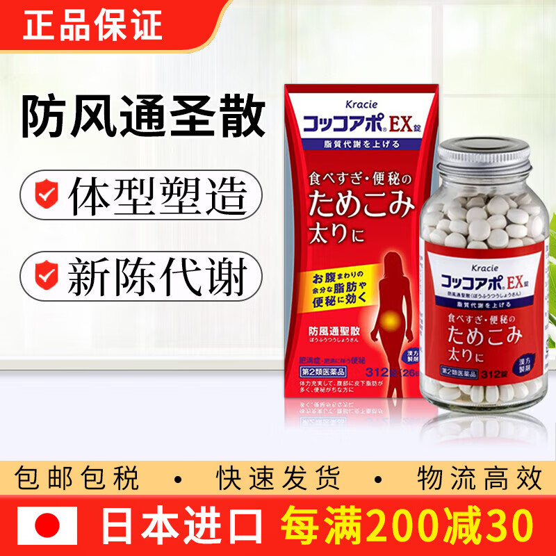 日本原装进口kracie防风通圣散 大柴胡汤 当归芍药散 防己黄芪汤 排油