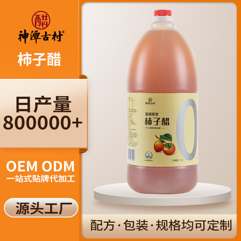 神潭古村富硒柿子醋古法酿造原浆醋大壶装山西水果醋零脂香甜2200 2200ml桶