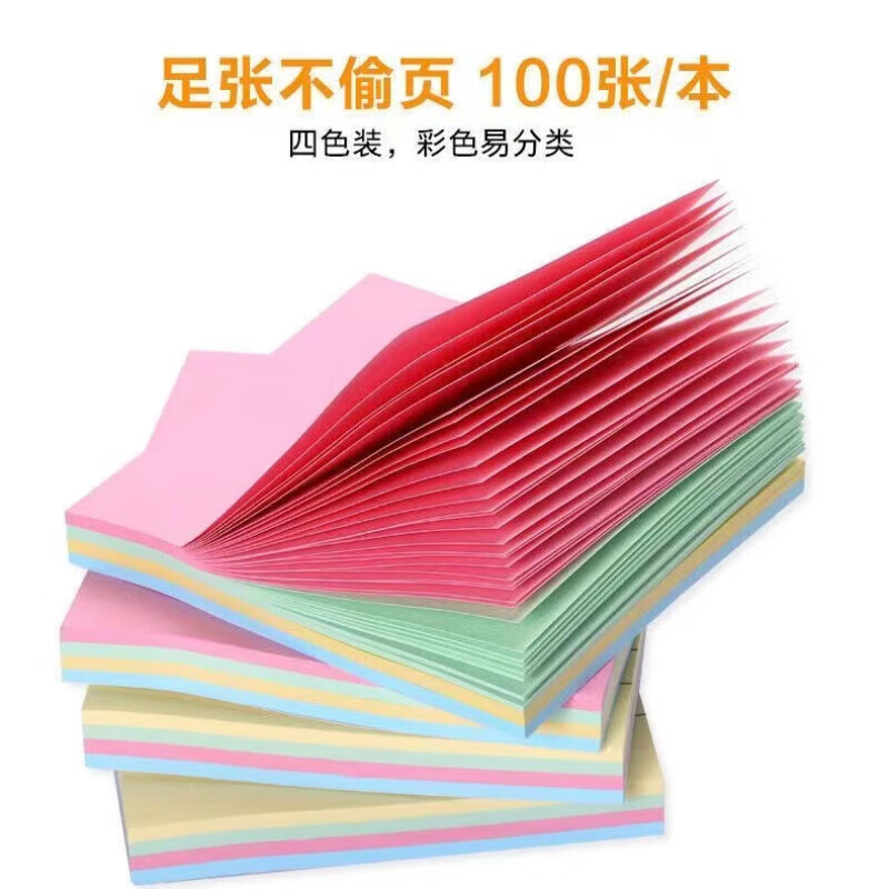便利贴彩色便签纸ins风记事贴可撕取便签纸100张/本 76*50mm 76*50mm六本装(共600张)四色