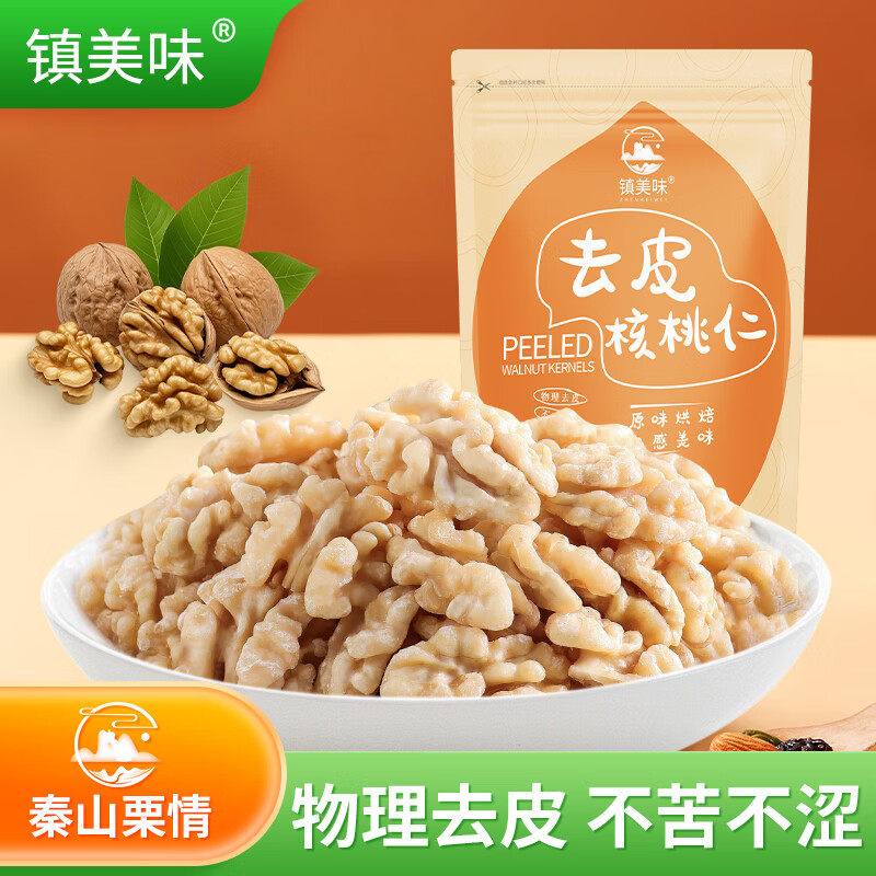 鎮(zhèn)美味去皮核桃仁新貨原味脫皮去衣熟核桃肉烘焙原料堅果仁零食 去皮核桃仁【100gX10袋】