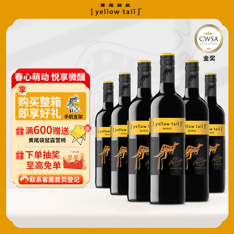 黄尾袋鼠 西拉 干红葡萄酒 750ml*6瓶 整箱装