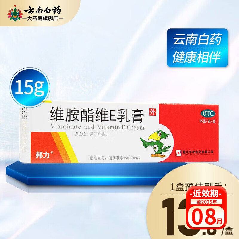 华邦制药  邦力 维胺酯维e乳膏15g 1盒