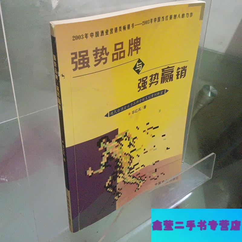 强势品牌与强势赢销:现代白酒金士力品牌营销策划案