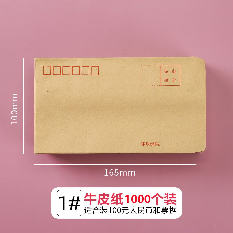 信封袋邮局标准邮寄信封纸袋a4大号文件袋小号贴单快递 1号信封1000个