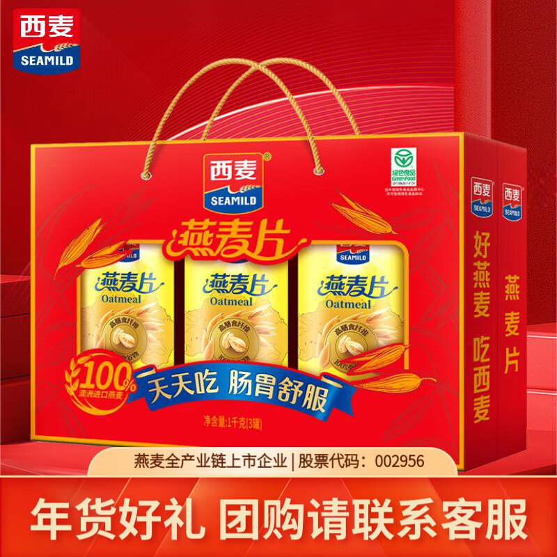 西麦纯燕麦片年货礼盒 高膳食纤维营养谷物早餐送礼佳品无添加蔗糖 燕麦片礼盒1000g