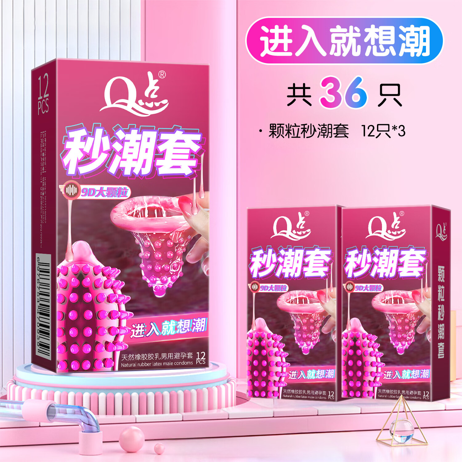 Q点避孕套大颗粒狼牙套情趣刺激带刺安全套男性泄欲安全套持久高潮套 实惠3盒【36只】女性秒潮颗粒套_3盒