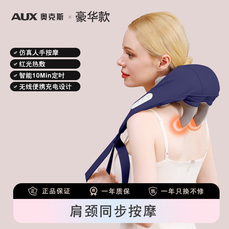 奥克斯颈椎按摩器肩颈按摩仪披肩腰部背部脖子揉捏按摩斜方肌神器送爸妈七夕长辈礼物 【豪华蓝色升级款】6D机械手按摩+红光热敷