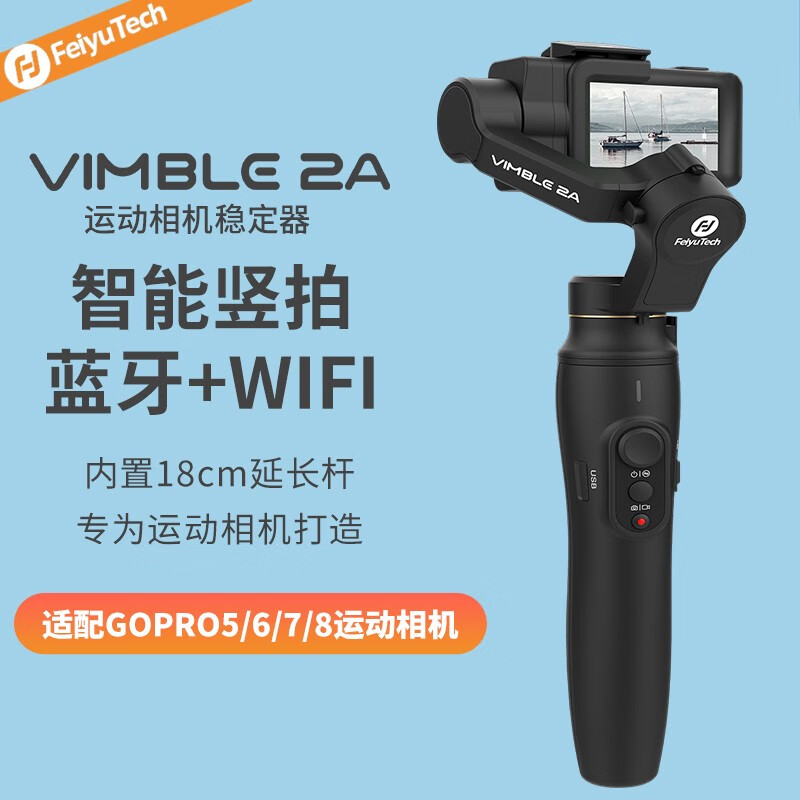 飞宇科技（FeiyuTech）飞宇gopro运动相机云台飞宇稳定器手持自拍杆gopro7防抖支架gopro 飞宇vimble2a稳定器云台微瑕疵