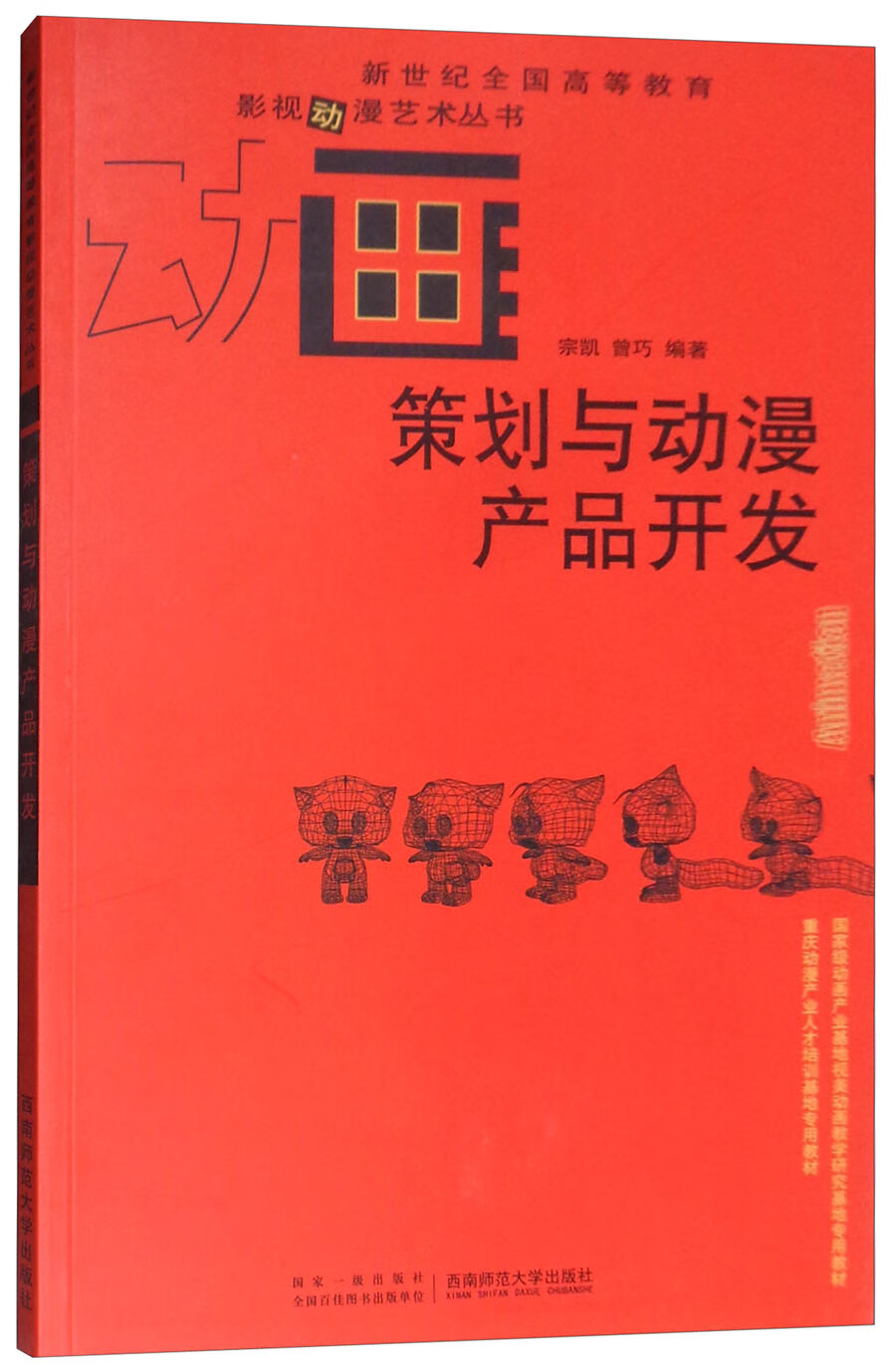 策划与动漫产品开发