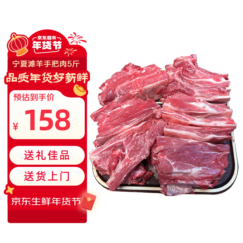 宁夏滩羊生鲜羊肉宰杀全羊半羊清炖烧烤食材 手把肉5斤 京东折扣/优惠券