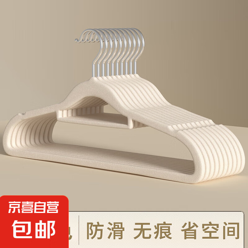植绒衣架无痕防滑衣撑干湿两用收纳神器家用宿舍衣服整理衣挂 植绒衣架-米白色-防滑无痕 10个装