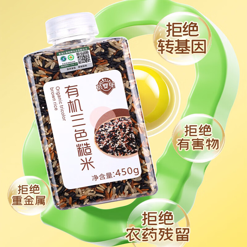 蓓婴堡东北有机三色糙米 杂粮黑米红米燕麦米杂粮低脂粗粮糙米健身主食 有机三色糙米450g*2瓶
