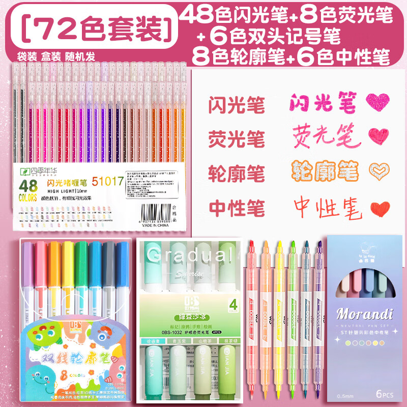 彩色閃光筆啫喱發(fā)光閃晶亮流沙銀光安全變色畫(huà)筆手帳專用的珠光熒光標(biāo)記筆小學(xué)生兒童閃亮輪廓閃粉高光水彩筆 【72色套裝】48色閃光筆+8色輪廓筆+6色雙頭記