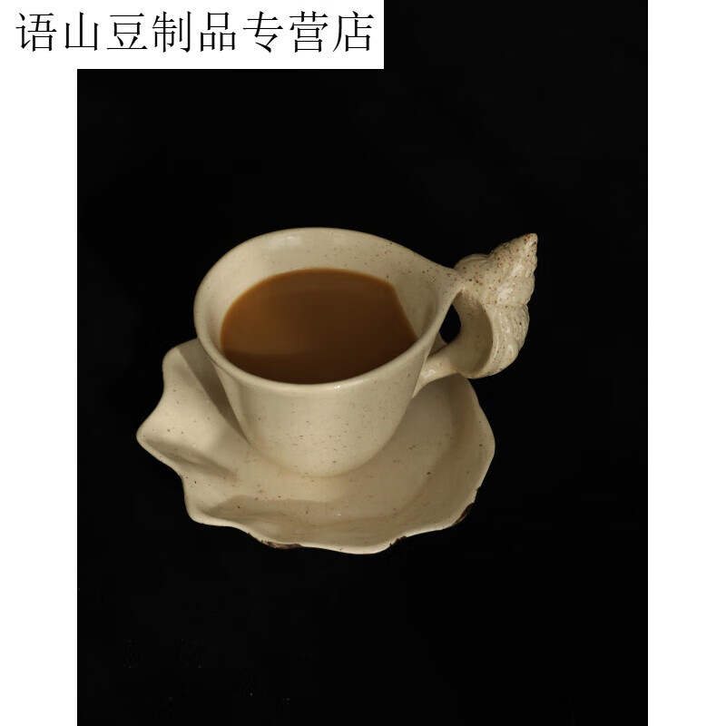 HYWLKJMUe Gaden 與海為鄰 工藝復(fù)雜手做海螺陶瓷咖啡杯碟 海螺咖啡杯碟/ 手工制作只 200ml