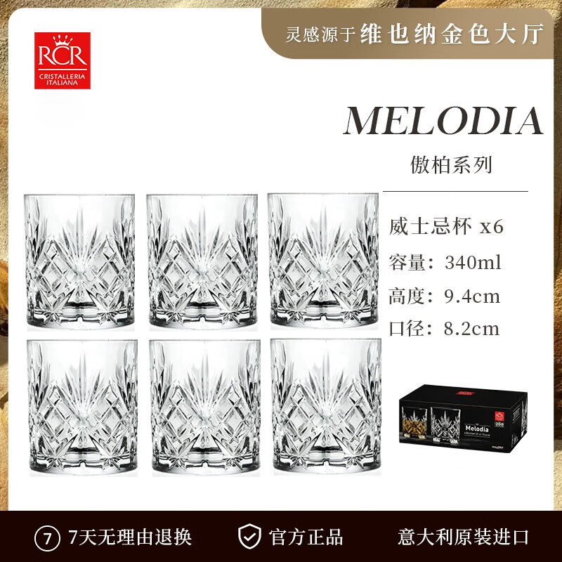 RCR进口水晶玻璃杯威士忌酒具套装高档透明洋酒杯家用啤酒杯调酒礼物 旋律威士忌酒杯 340ml 6只