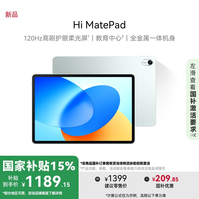 Hi MatePad 11.5英寸 平板电脑 高刷护眼全面屏学生学习办公娱乐平板6+128GB WiFi 湖光青