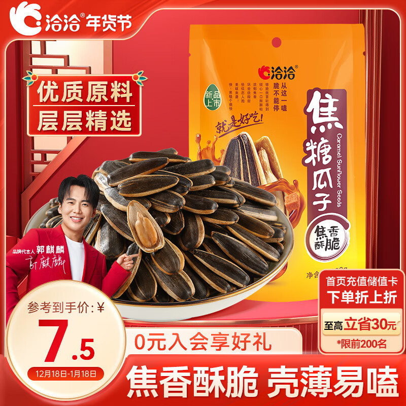 洽洽 焦糖瓜子108g*1袋 坚果炒货葵花籽团购办公室休闲零食小吃新风味