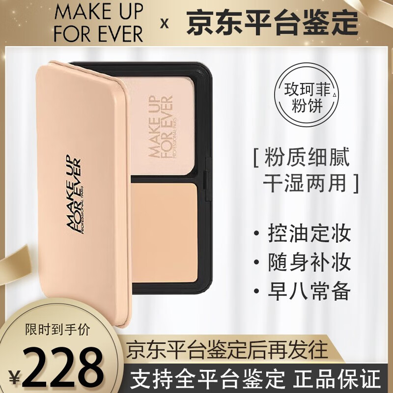 玫珂菲（MAKE UP FOR EVER）仿真肌粉餅早八人必備控油定妝補妝方便粉撲干濕兩用送禮物送閨蜜 #1N00 粉調一白