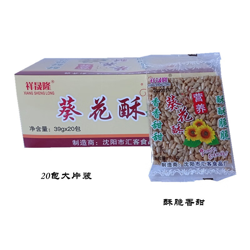 祥晟隆葵花酥整盒20包瓜籽仁香酥脆果仁酥小包坚果年货网红零食 葵花酥20小包一整盒