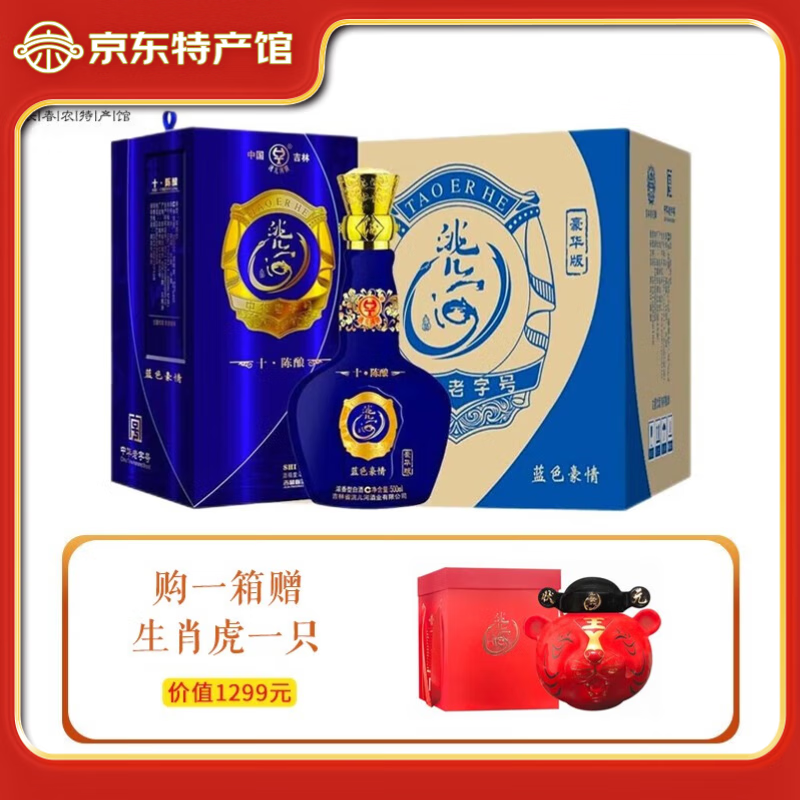 洮儿河(TAOERHE)洮儿河十年10年陈酿白酒 东北白酒粮食酒高粱酒吉林名酒 宴会送礼 52度 500mL 6瓶 整箱 京东折扣/优惠券