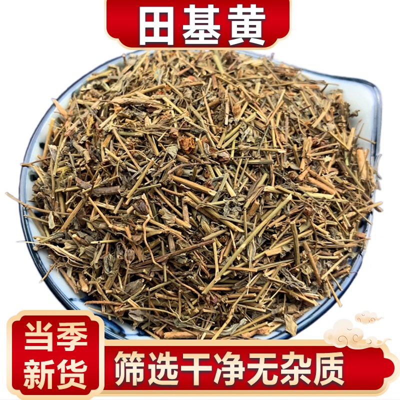 贺诚堂 中药材 田基黄 新货地耳草 斑鸠窝 雀舌草 黄花草七寸金 500克