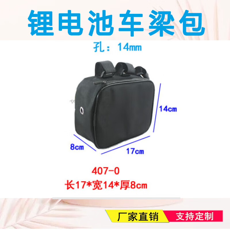 TENG YUE休闲运动包407自行单车锂电池上管三角车架车梁包拉链骑行包订做 407-0款长17x宽14x厚8cm
