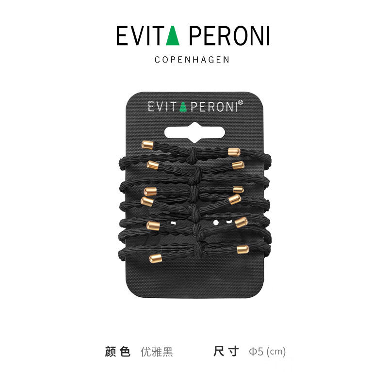 依慧達（Evita Peroni ）丹麥高彈力耐用女士發(fā)圈橡皮筋頭繩馬尾皮筋 優(yōu)雅黑