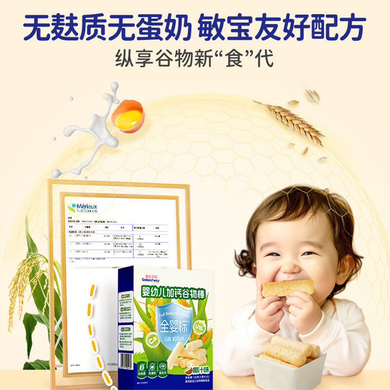 果仙多维全婴标婴幼儿儿童宝宝谷物棒磨牙小零食原味椰汁味 【婴标】益生元原味