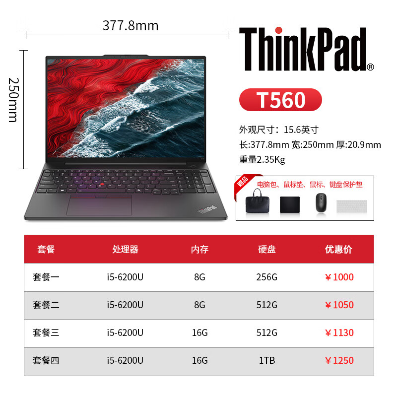 联想Thinkpad二手笔记本电脑商务办公游戏本性价比高二手笔记本 T560 套餐二 9成新