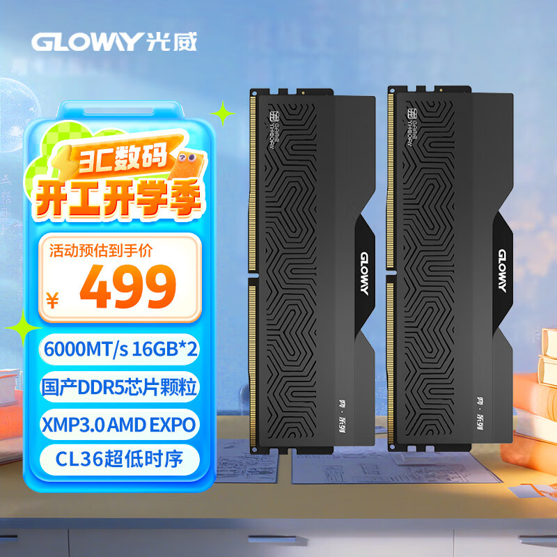 GLOWAY 光威 龙武-弈系列 DDR5 6000MHz 台式机内存 马甲条 星空黑 32GB 16GBx2 CL36