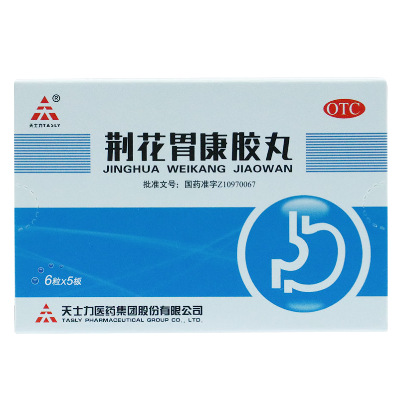 天士力荊花胃康膠丸80mg*6粒*5板理氣散寒清熱化瘀 胃脹胃痛藥腸胃調理 消化不良脹氣返酸嘈雜口苦