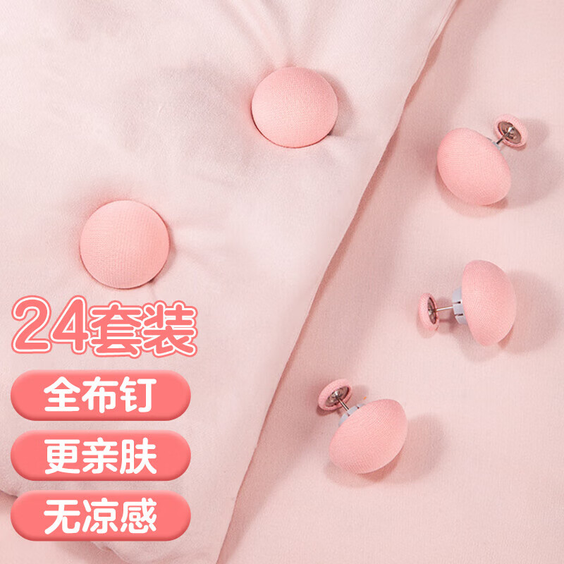 洁比世被子固定器24个装【棉布钉扣】- 舒适睡眠必备神器！仅售￥26.9