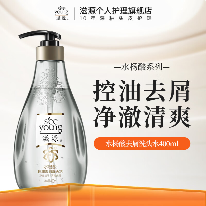 滋源（seeyoung）洗发水露水杨酸控油去屑蓬松无硅油男女士洗头膏 水杨酸控油去屑洗发水400ml