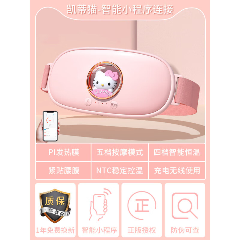 艾芭莎充电热水袋暖宝宝腰带式热敷肚子大姨妈专用暖宫女生用 凯蒂猫IP联名正版丨暖宫按摩丨持续恒温