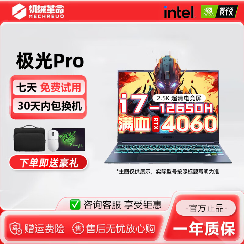 机械革命极光x蛟龙16pro极光pro/15K旷世G16笔记本电脑游戏本RTX4060独显 16GB内存+1TB固态硬盘 i7-10750H GTX1650Ti独显4G 官方标配【可升级定制】