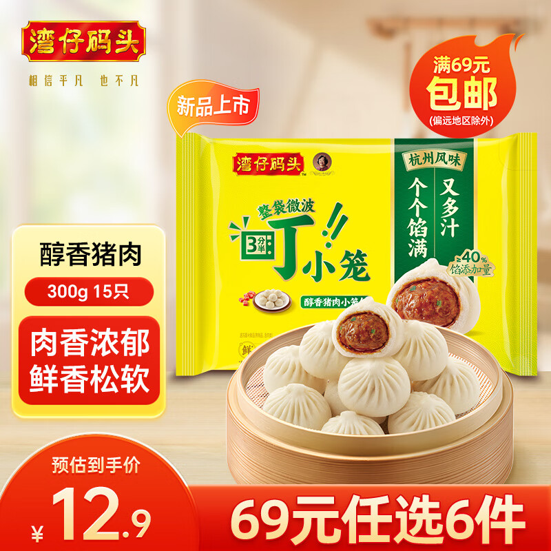 湾仔码头 速冻包子 烧卖 面点 早餐速食 生鲜食品 猪肉口味发面小笼包/300g/15个