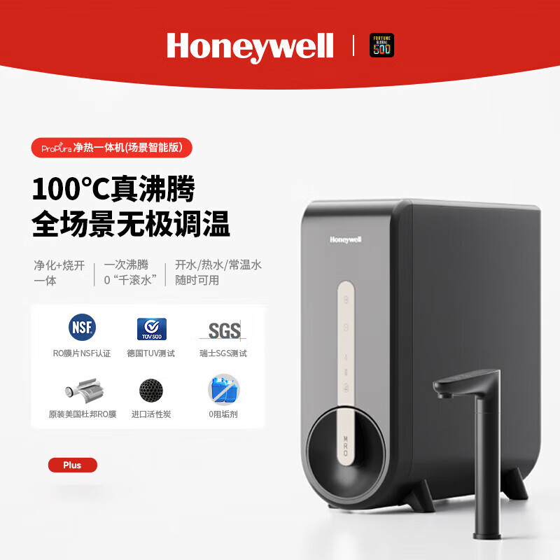 霍尼韦尔（Honeywell）净水器家用 净热一体直饮机 反渗透厨下式净水机 厨房过滤器饮水净饮 ProPura-RO600-I/800-I Plus版丨ProPura-RO600-I