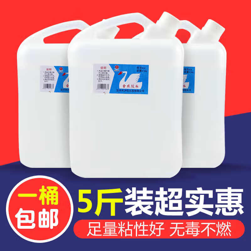 滬花2.5升大瓶液體膠水粘貼廣告海報(bào)紙液體膠5斤桶裝合成膠水包郵