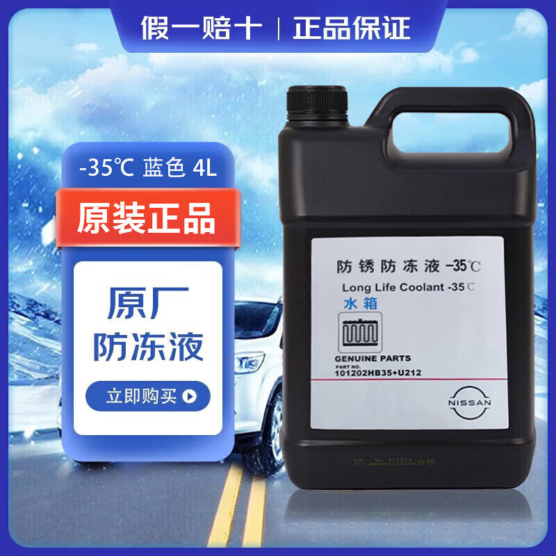 �ղ�ԭ������Һ��ȴҺ-35����ɣ���������濥�п;���;�����ˮ�䱦 4L -35�� ��ɫ 107.2Ԫ