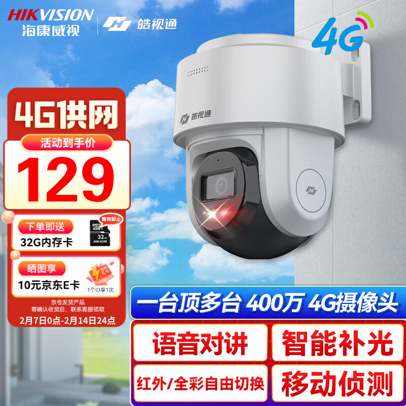 �������ӣ�HIKVISION�����ͨ4g����ͷ400�����������������⿴���ֻ�Զ��360�������Ǵ�ҹ��