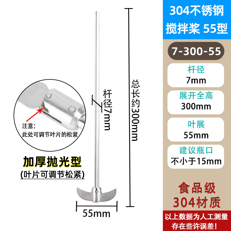 304不銹鋼攪拌槳 實(shí)驗(yàn)室分散槳電動(dòng)攪拌器分散葉分散盤兩葉攪拌棒 304拋光款可調(diào)松緊度-55型