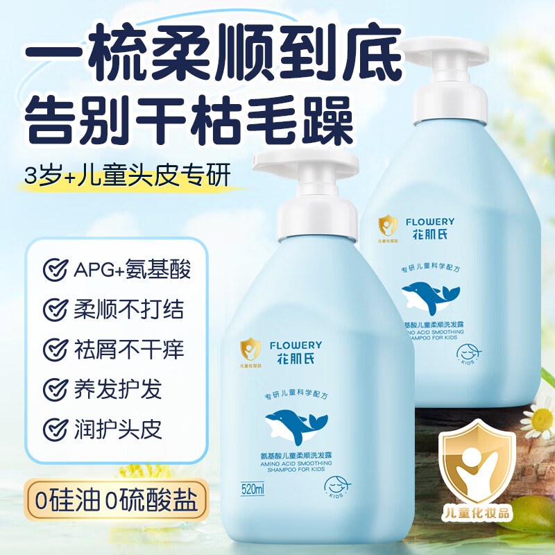 花肌氏儿童洗发水3-6-12岁以上控油去屑止痒青少年柔顺洗发露男女宝专用 【二瓶装】儿童洗发水520ml 520ml