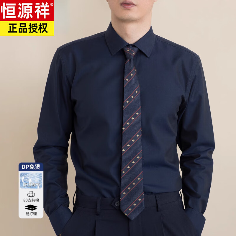 恒源祥2025春80支纯棉DP免烫商务藏青衬衫男职业正装抗皱易打理长袖衬衣 藏青 S 165
