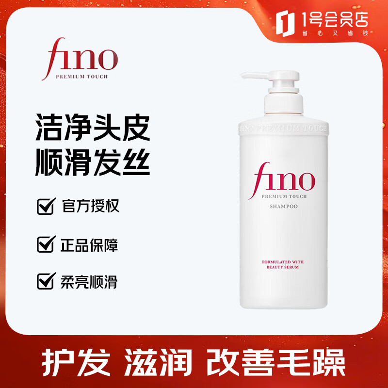 FINO洗发水透润美容液洗头膏550ml柔亮顺滑保湿滋润男女士用