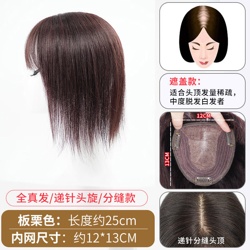 恒發(fā)假發(fā)片女頭頂補發(fā)片全真短發(fā)遮白發(fā)無(wú)痕蓬松增發(fā)量空氣劉海高顱頂 深棕色【12*13遞針?lè )挚p頭頂】25