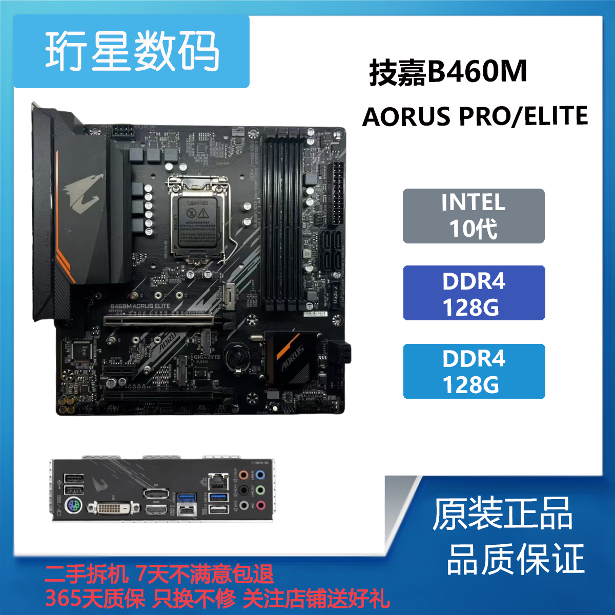 技嘉B460M AORUS ELITE/PRO 拆机主板支持10代CPU