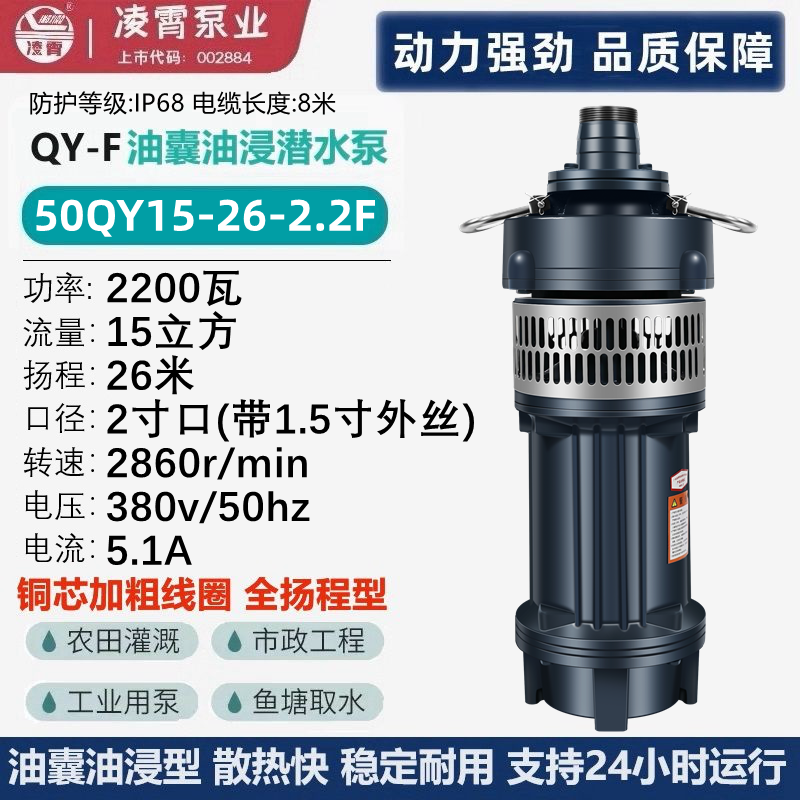 凌霄QY油浸式潛水泵抽水機抽水泵三相380V大流量大口徑高揚程防爆油囊 50QY15-26-2.2F油囊式油浸潛水泵