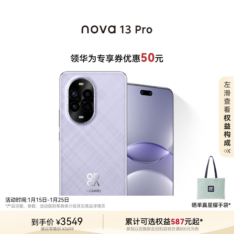 Ϊ nova 13 Pro 256GB ɰ ǰཹ AIͼ ͼƬϢ ֻ ʵ3499Ԫ